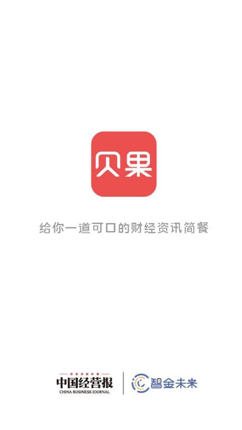 贝果财经截图(3)