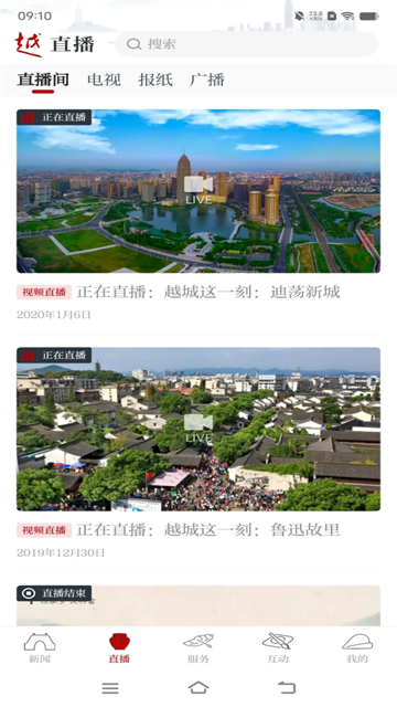 今日越城截图(1)