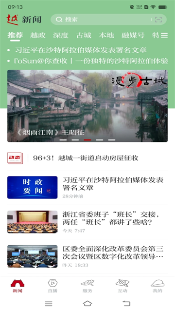 今日越城截图(3)