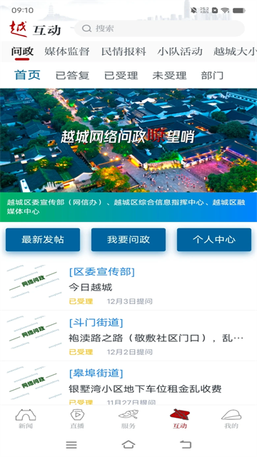 今日越城截图(2)