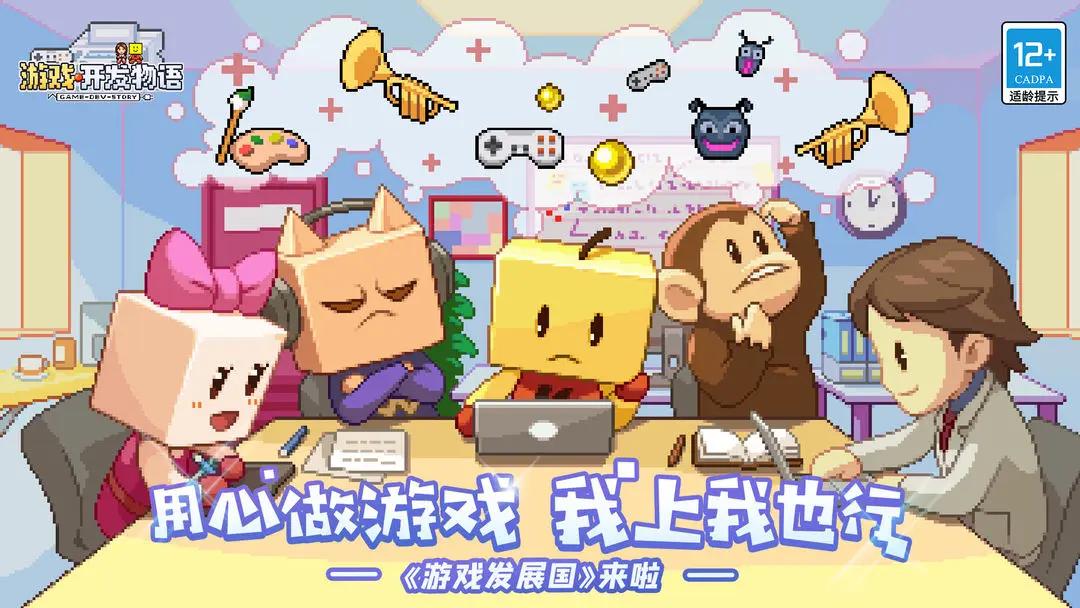 游戏开发物语截图(2)
