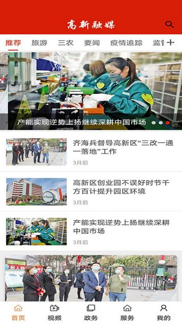 高新融媒截图(3)