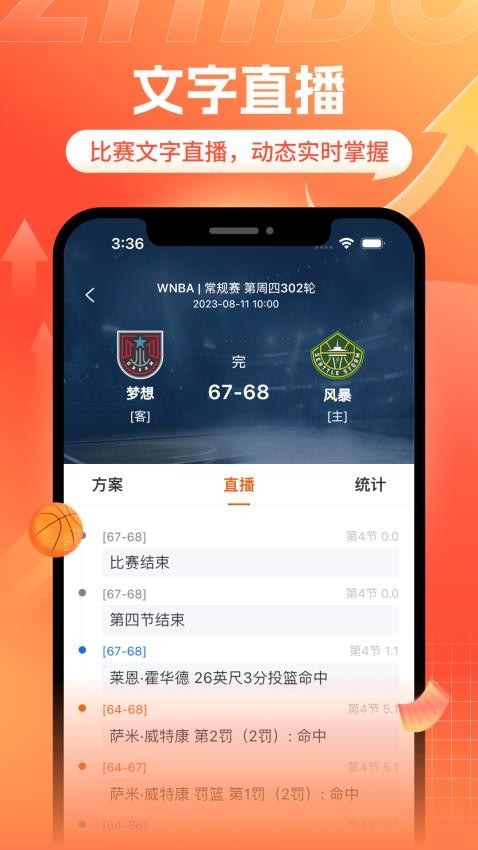 斗浪体育截图(3)