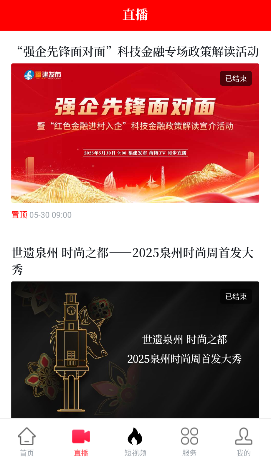 聚焦永安截图(3)