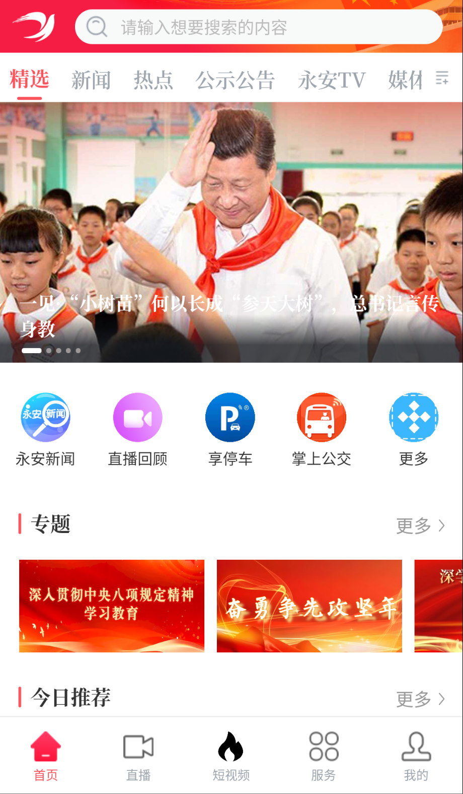 聚焦永安截图(1)