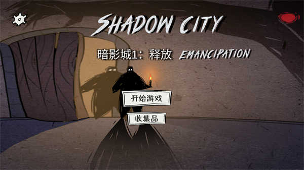 暗影城1释放截图(3)