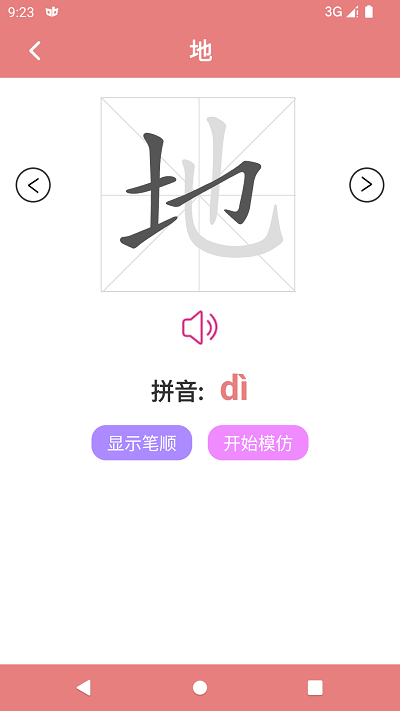 翎菘汉字笔顺截图(2)