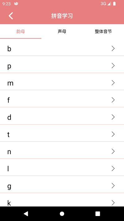 翎菘汉字笔顺截图(1)