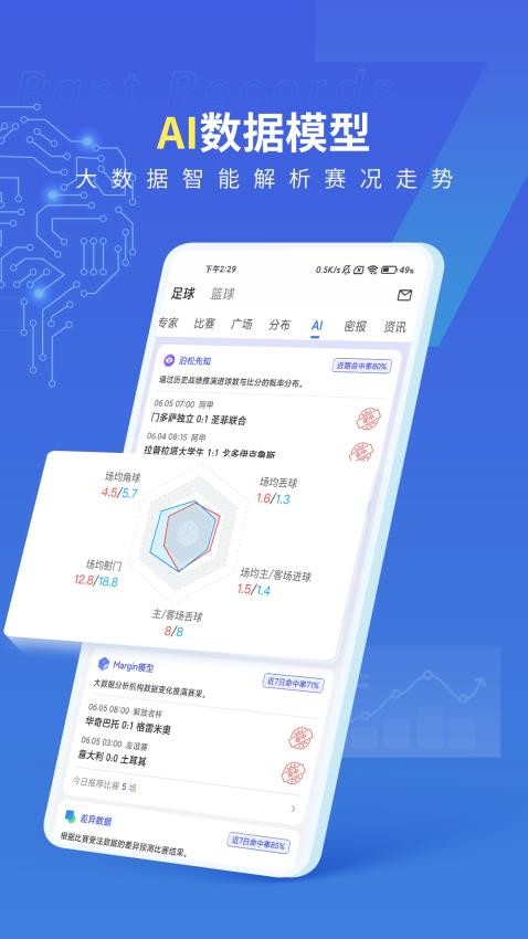 7M足球实时比分截图(1)