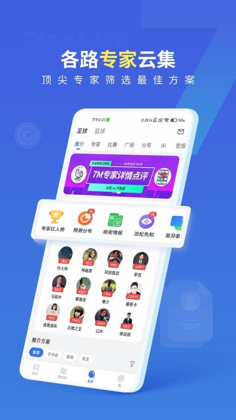 7M足球实时比分截图(2)
