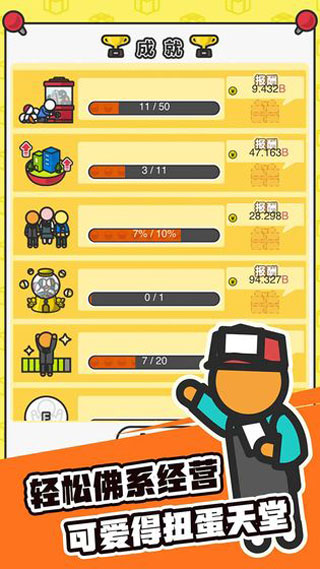 扭蛋城市截图(1)