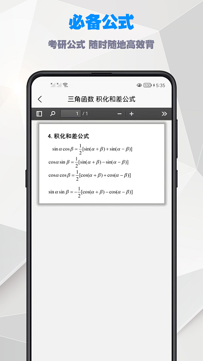 考研数学公式截图(3)