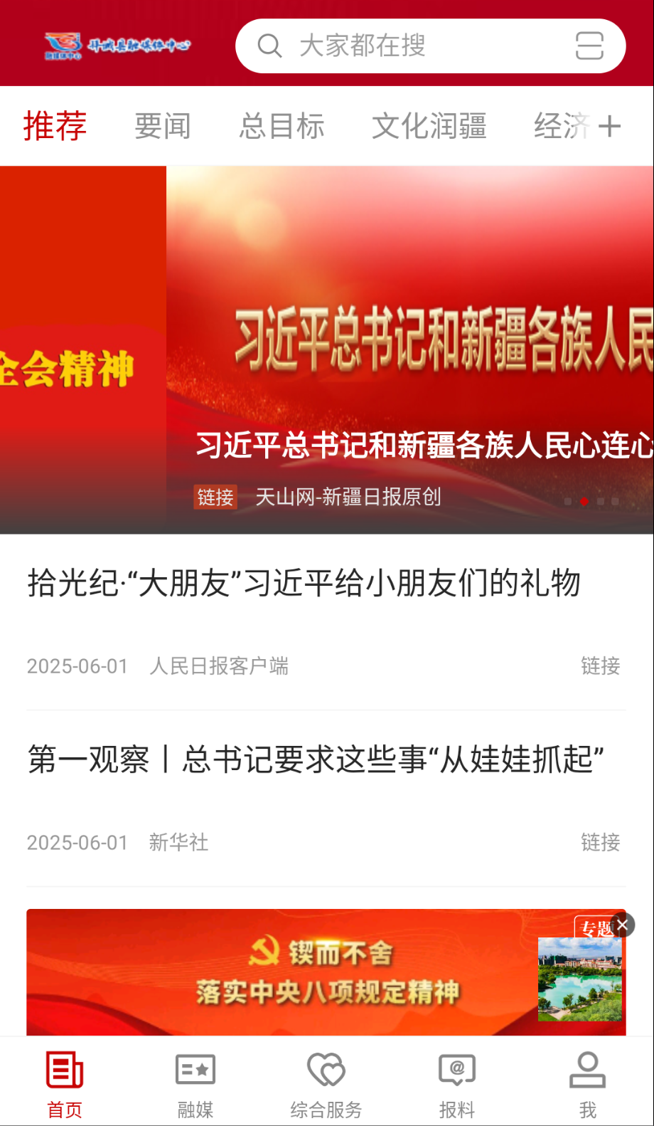 拜城好地方截图(3)