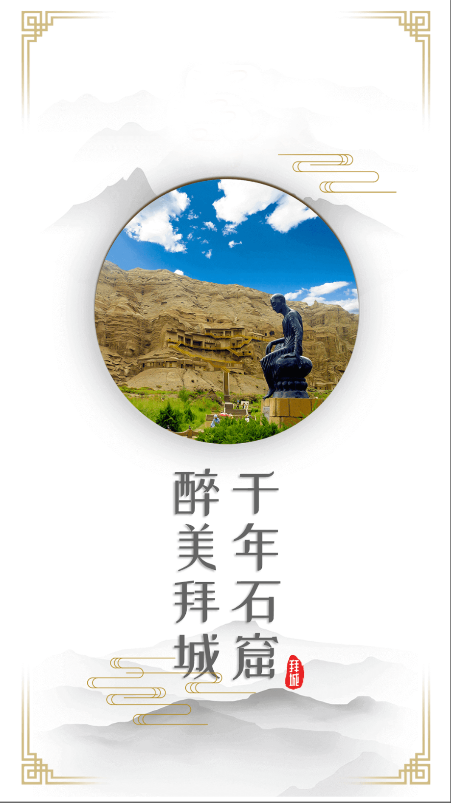 拜城好地方截图(4)