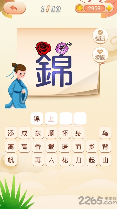 成语拼拼拼安卓版截图(3)