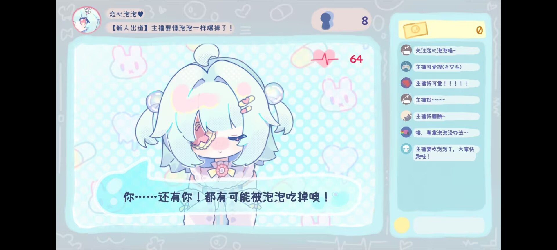 主播要像泡泡一样爆掉了截图(2)