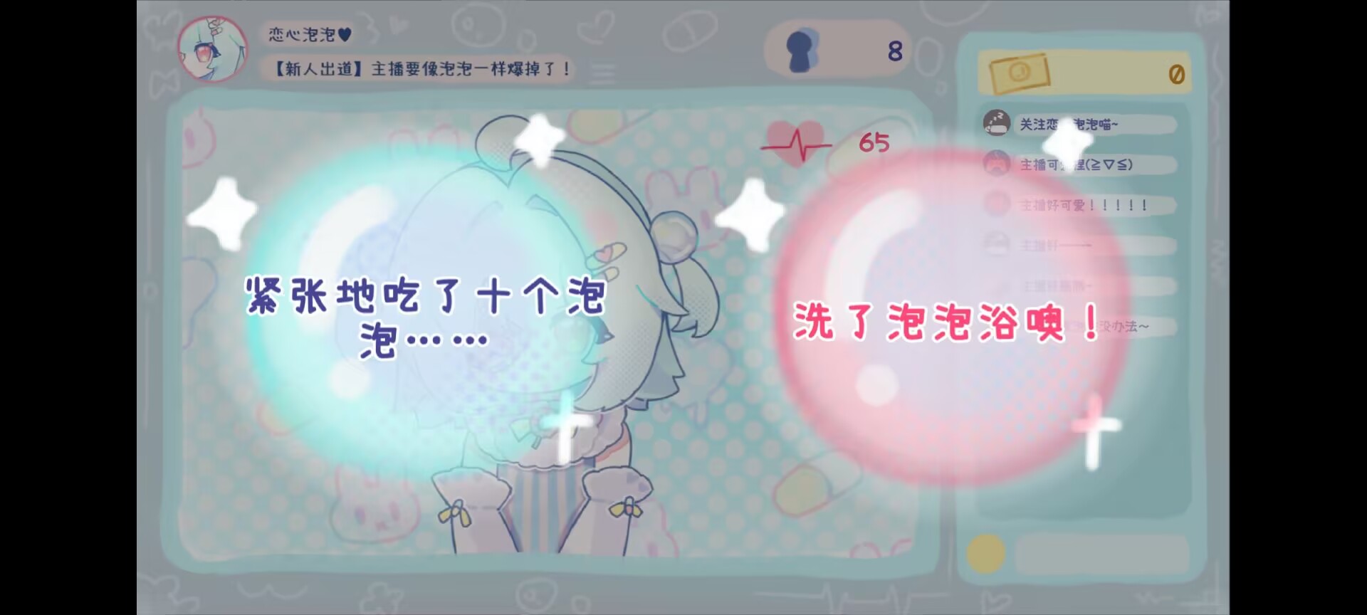 主播要像泡泡一样爆掉了截图(1)