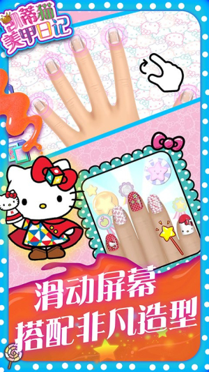 凯蒂猫美甲日记魔法美甲沙龙截图(1)