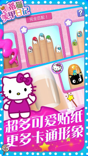 凯蒂猫美甲日记魔法美甲沙龙截图(3)