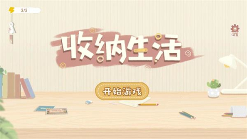 收纳生活截图(2)