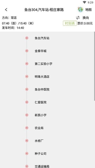 鱼台公交截图(4)