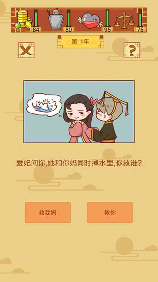 皇上你好蔡啊截图(2)