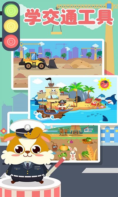 儿童益智学汽车截图(4)