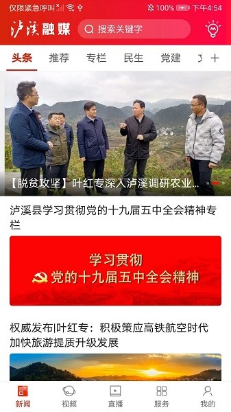 泸溪融媒截图(1)
