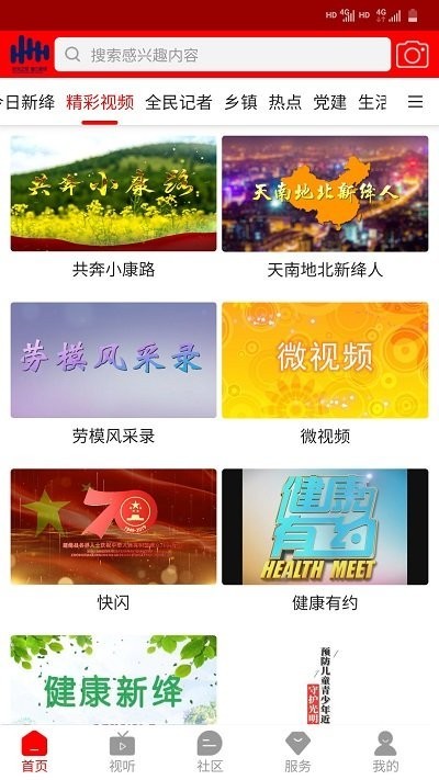 智慧新绛截图(3)