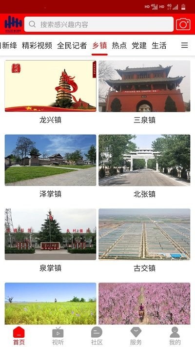 智慧新绛截图(1)