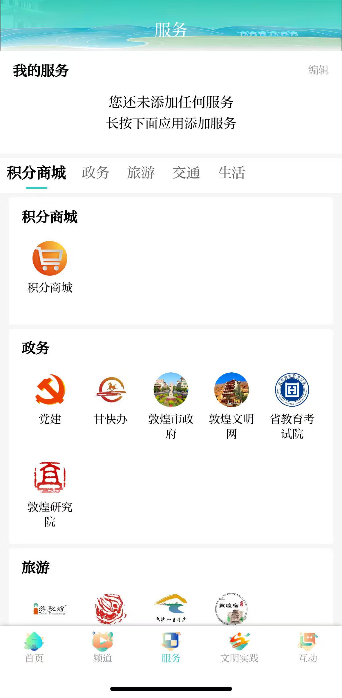 掌上敦煌截图(2)