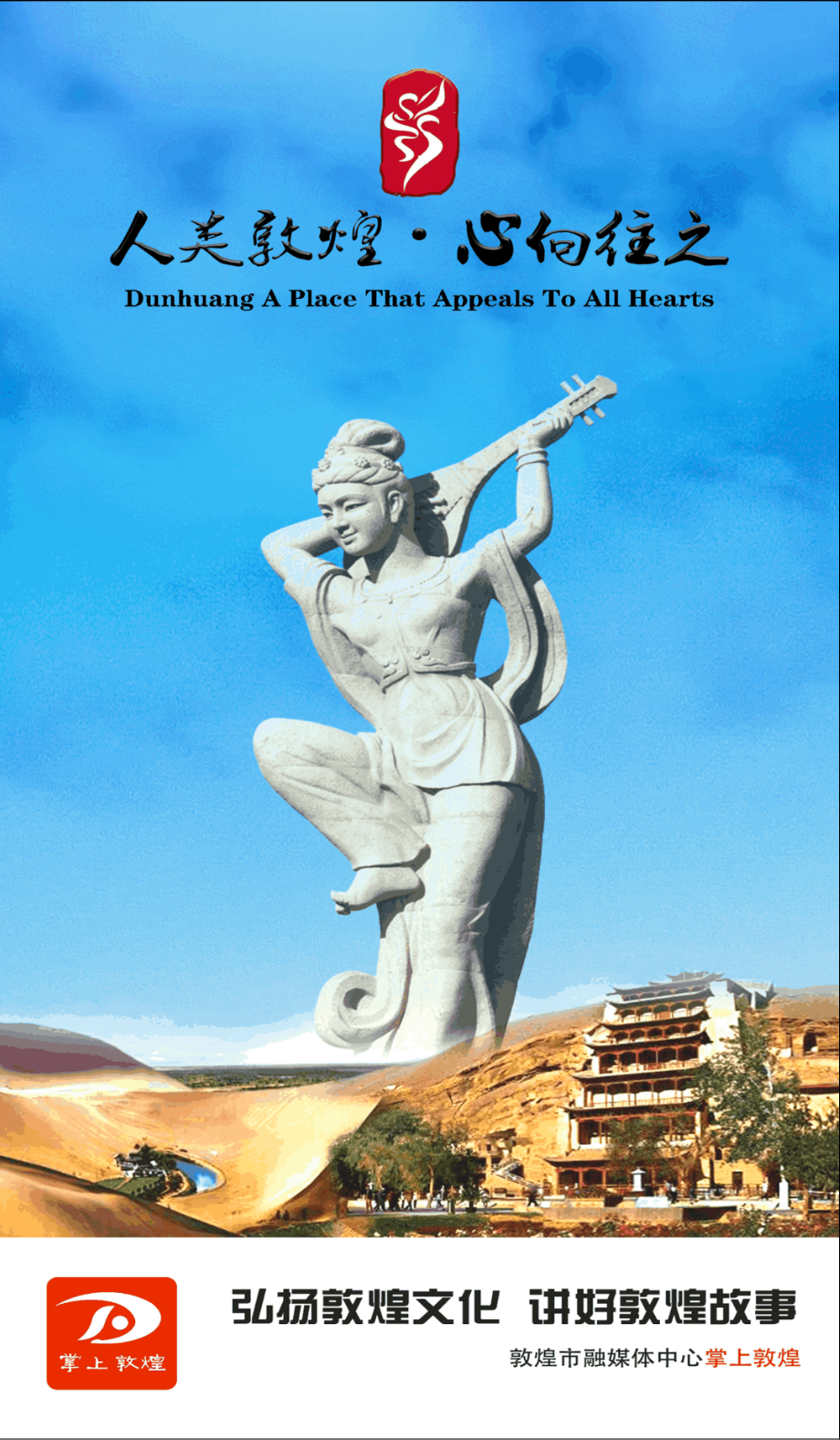 掌上敦煌截图(4)