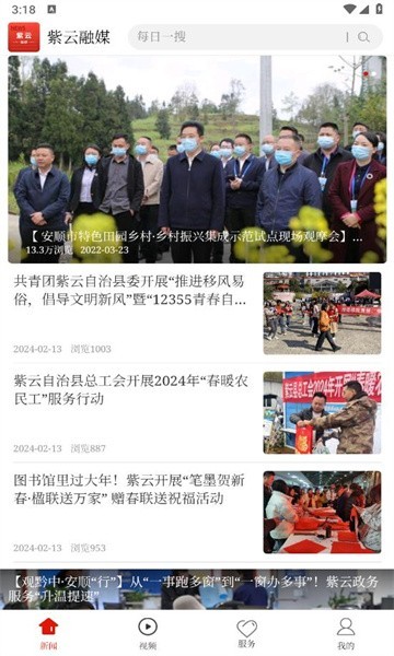 紫云融媒截图(3)