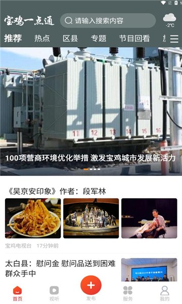 宝鸡一点通截图(4)