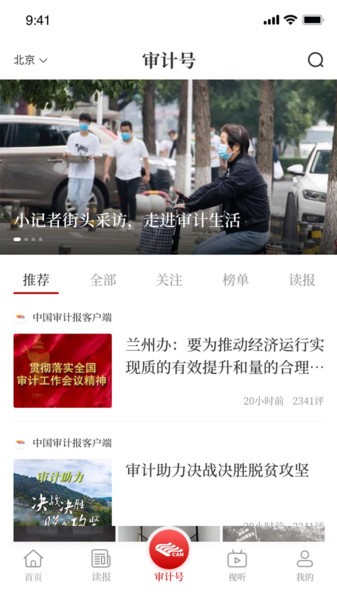 审计之声截图(2)