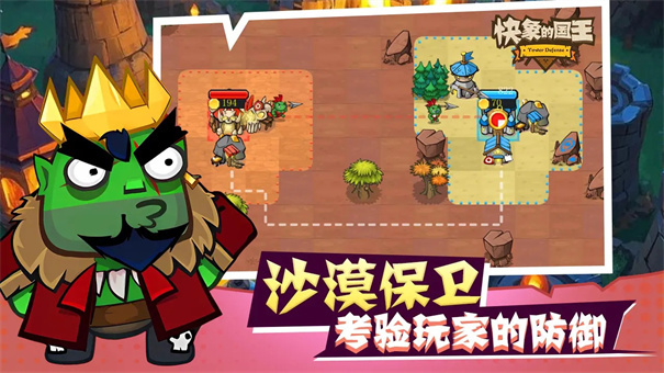 快象的国王截图(1)