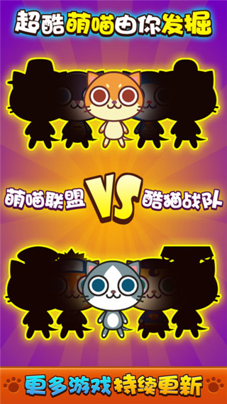 喵喵大作战截图(2)