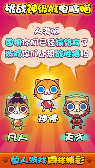 喵喵大作战截图(3)