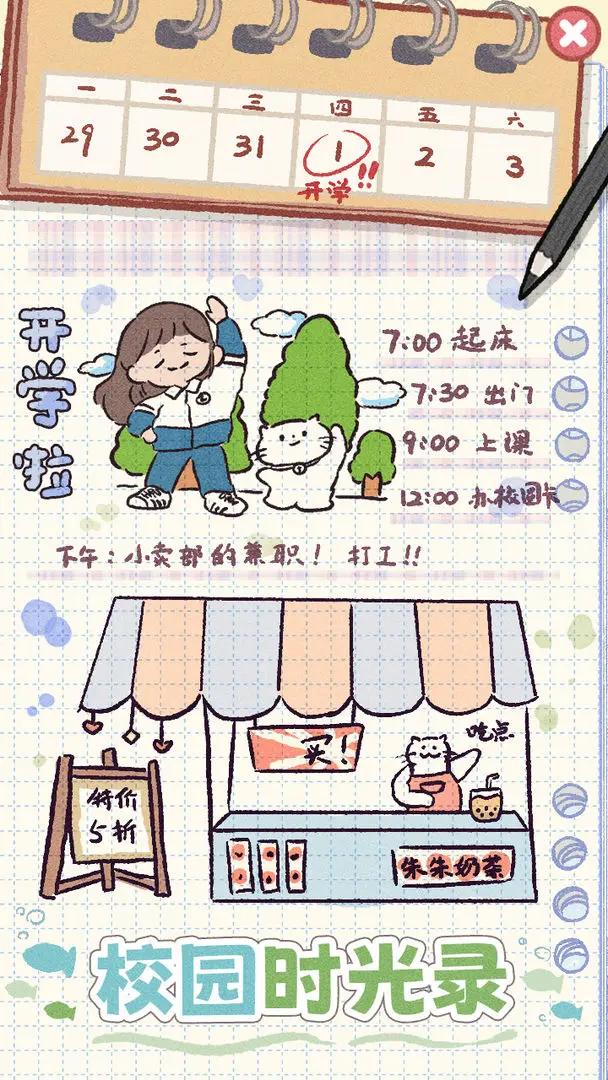 校园时光录截图(3)