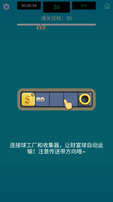 生产线大师截图(2)