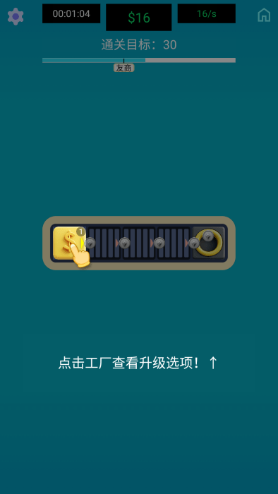 生产线大师截图(3)