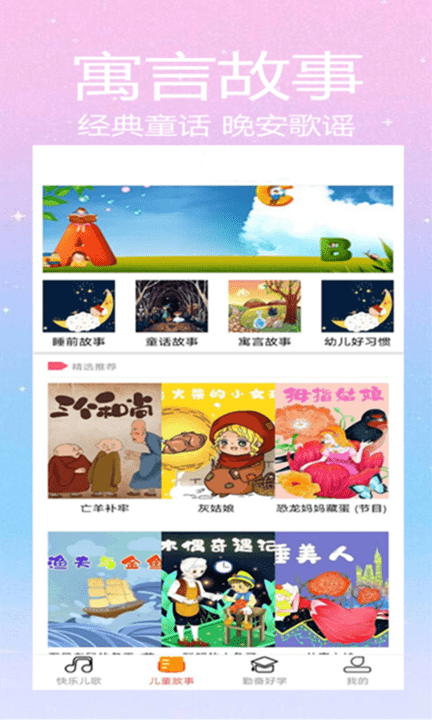 斑马儿歌截图(2)