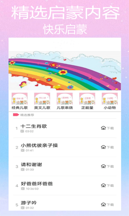 斑马儿歌截图(3)
