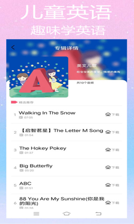 斑马儿歌截图(4)