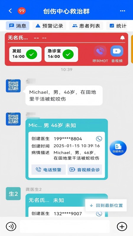紫云智能急救系统截图(2)