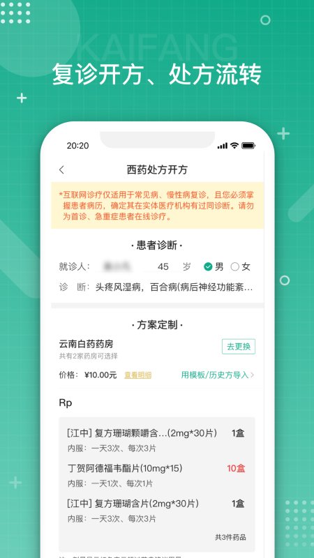 白药健康截图(2)