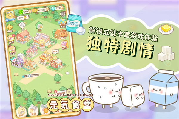 元气精灵食堂截图(1)