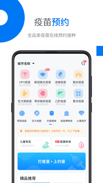 约苗截图(3)
