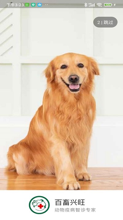 百畜兴旺截图(1)