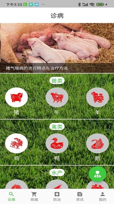百畜兴旺截图(4)